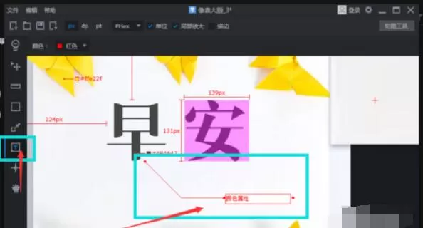 PxCook给图片添加标注的方法