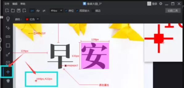 PxCook给图片添加标注的方法