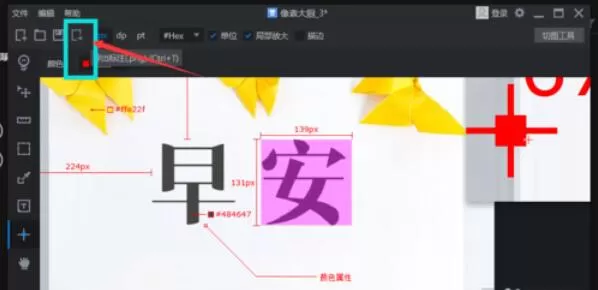 PxCook给图片添加标注的方法