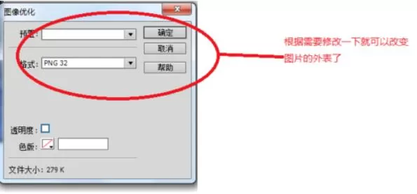 DreamweaverCS6将图片优化的操作方法