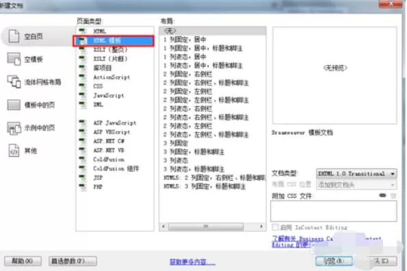 Dreamweavercs6中HTML项目建立方法