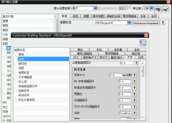 UG8.0中默认字体更改方法