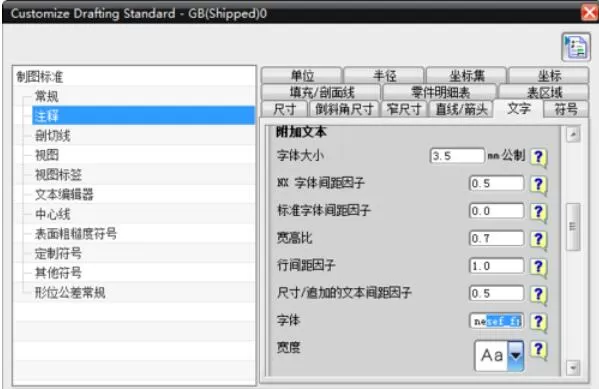 UG8.0中默认字体更改方法