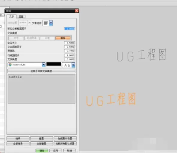 UG8.0中默认字体更改方法