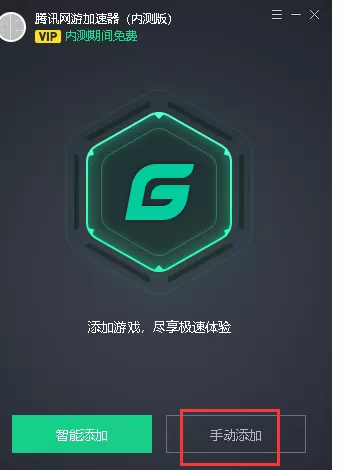 腾讯加速器添加吃鸡的操作方法