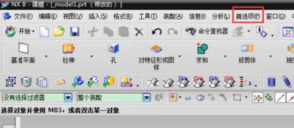 UG8.0背景颜色的更换方法