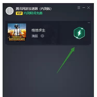 腾讯加速器添加吃鸡的操作方法