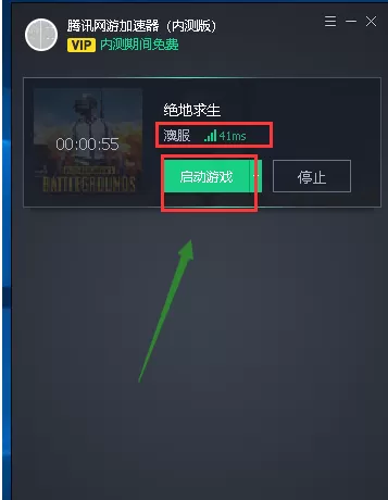 腾讯加速器添加吃鸡的操作方法