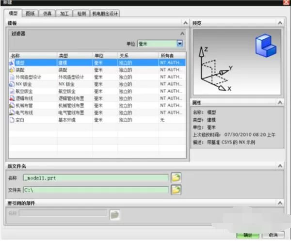 UG8.0背景颜色的更换方法