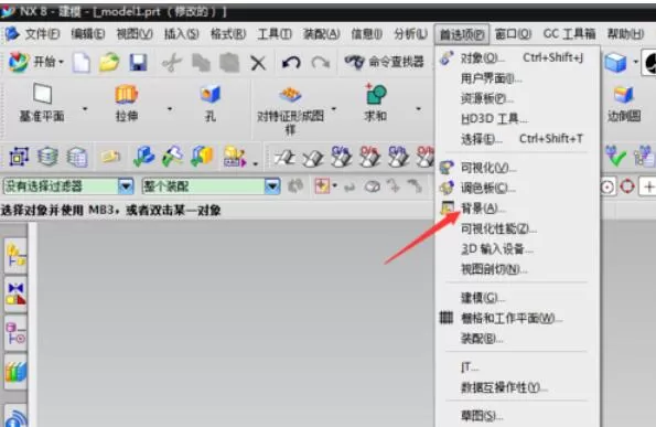 UG8.0背景颜色的更换方法
