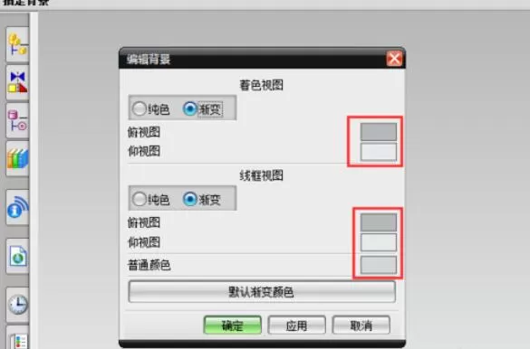 UG8.0背景颜色的更换方法