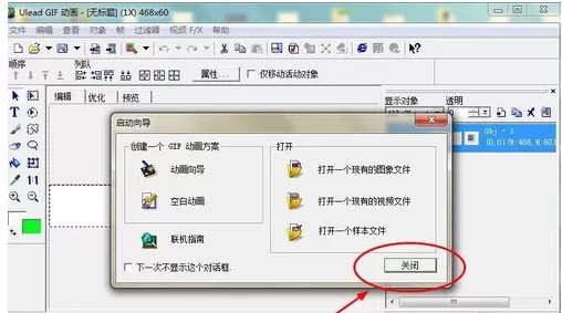 Ulead Gif Animator软件制作图片切换动画的操作教程