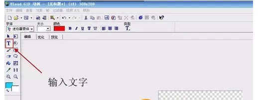 ulead gif animator 5制作gif闪图的操作教程