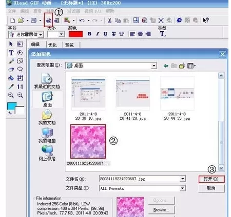 ulead gif animator 5制作gif闪图的操作教程