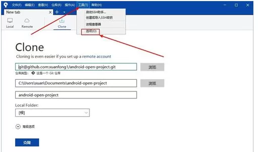 Sourcetree设置默认工作目录的操作教程