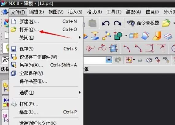 UG8.0文件无法打开异常处理方法