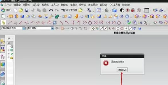 UG8.0文件无法打开异常处理方法
