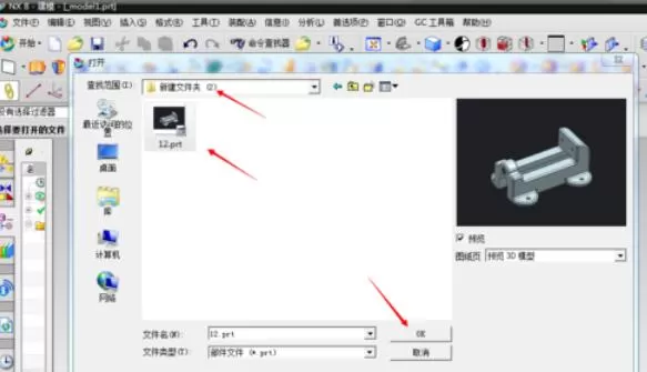 UG8.0文件无法打开异常处理方法