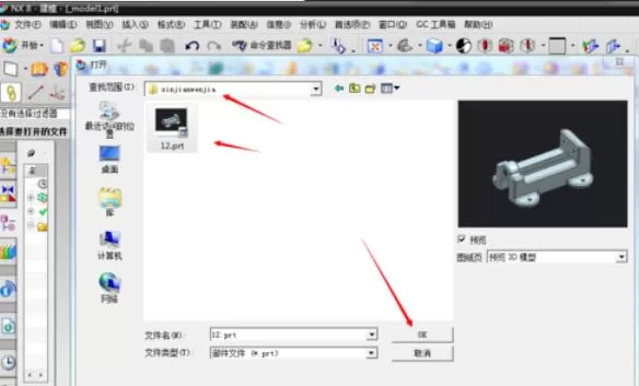 UG8.0文件无法打开异常处理方法