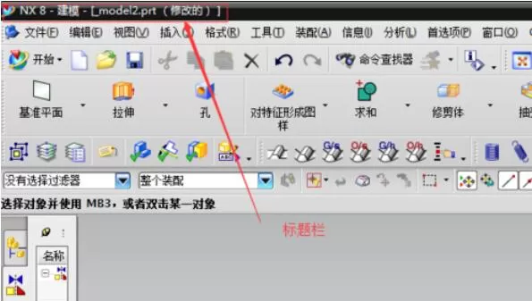 UG8.0界面工具详细讲解