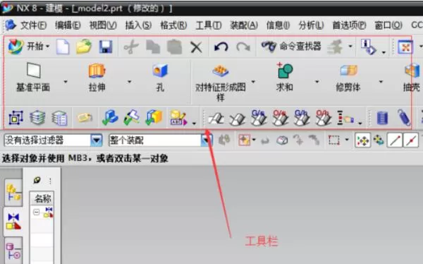 UG8.0界面工具详细讲解