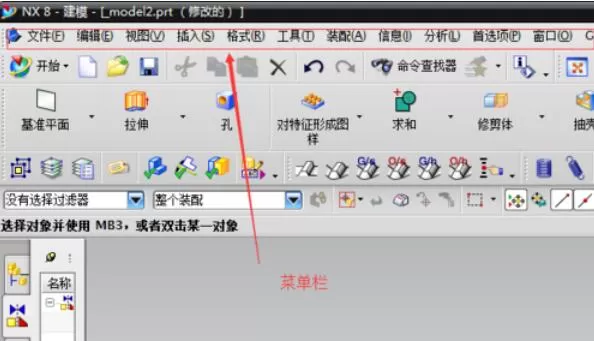 UG8.0界面工具详细讲解