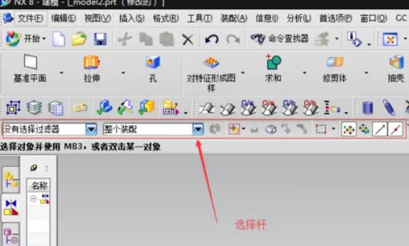 UG8.0界面工具详细讲解