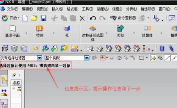 UG8.0界面工具详细讲解
