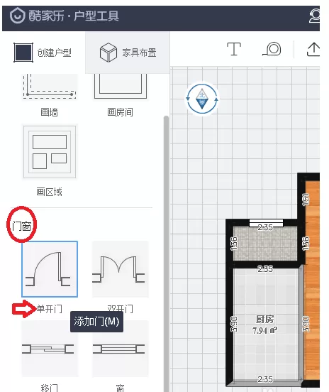 酷家乐插入门的操作教程