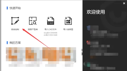酷家乐绘制户型图的操作步骤