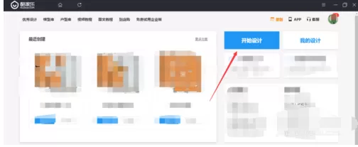 酷家乐绘制户型图的操作步骤