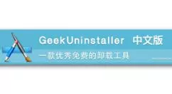GeekUninstaller卸载软件的操作方法