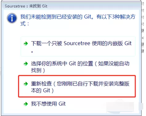 SourceTree安装的操作方法