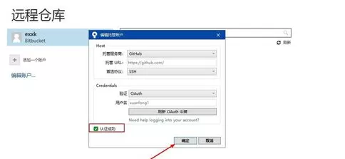 Sourcetree连接GitHub仓库的操作教程