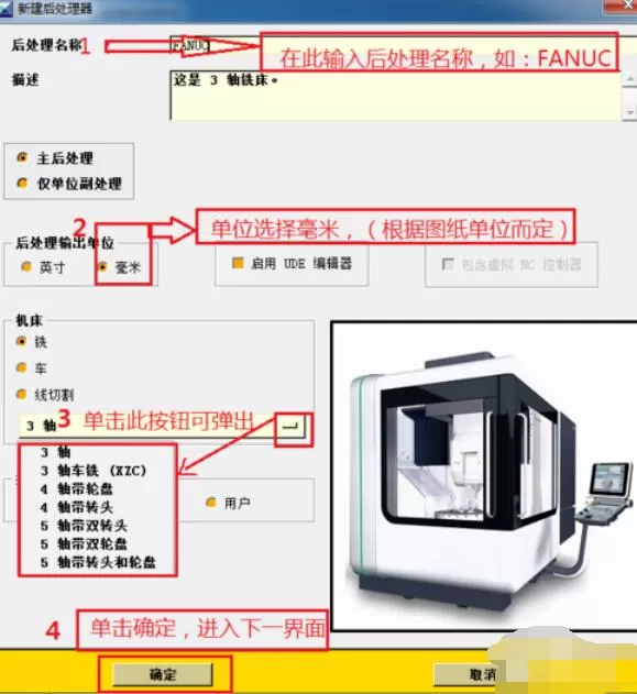 UG8.0后处理制作步骤