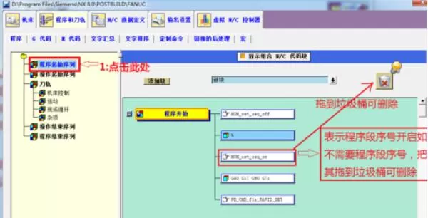 UG8.0后处理制作步骤