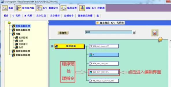 UG8.0后处理制作步骤
