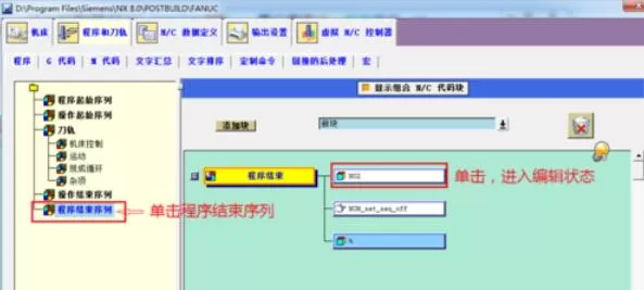 UG8.0后处理制作步骤