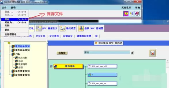 UG8.0后处理制作步骤