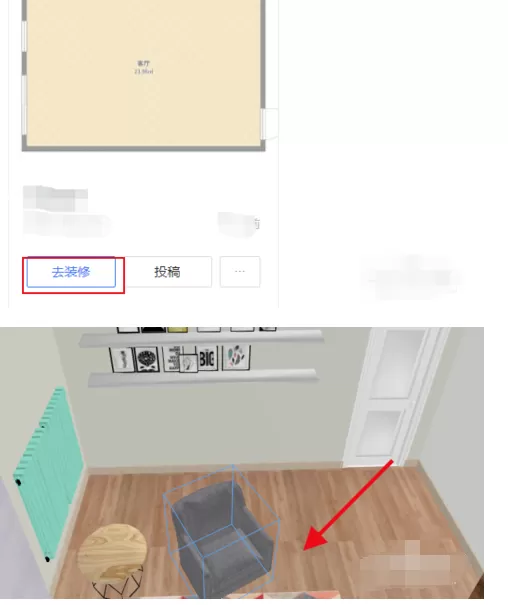 酷家乐添加地毯的操作教程