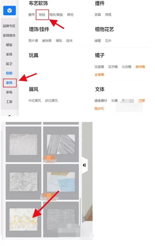 酷家乐添加地毯的操作教程