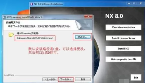 UG8.0安装详细步骤说明
