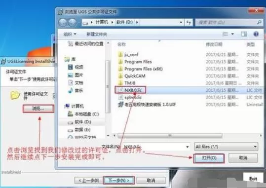 UG8.0安装详细步骤说明