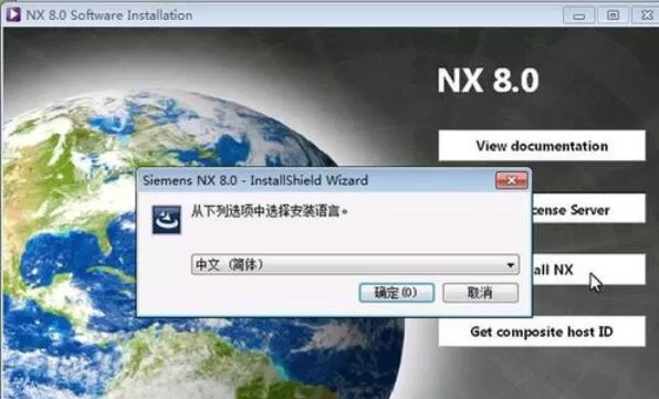 UG8.0安装详细步骤说明