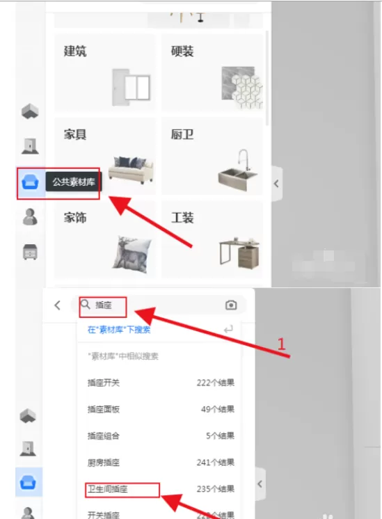 酷家乐安装插座的操作教程