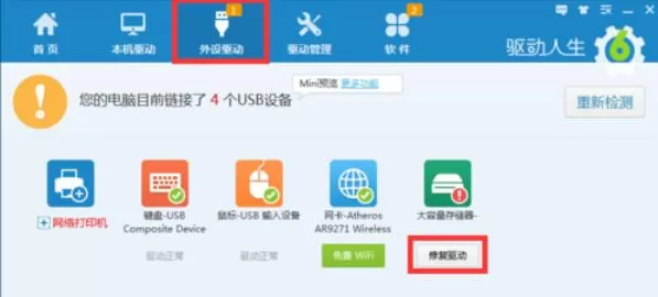 U盘万能驱动安装失败处理方法