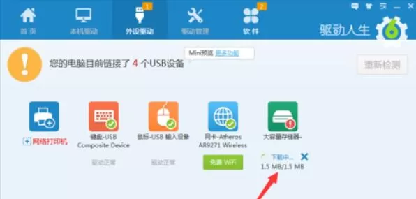 U盘万能驱动安装失败处理方法