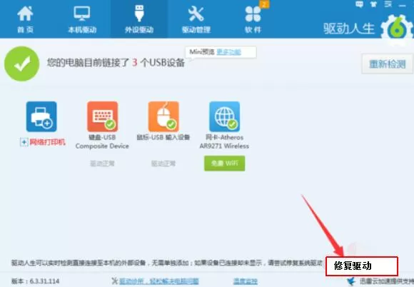 U盘万能驱动安装失败处理方法