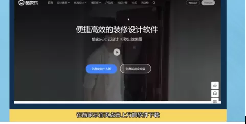 酷家乐软件下载的操作教程