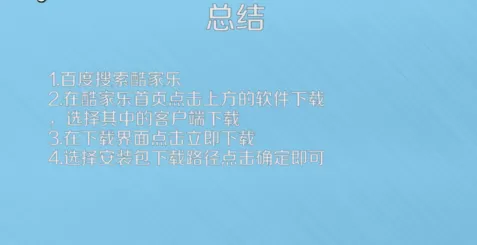 酷家乐软件下载的操作教程